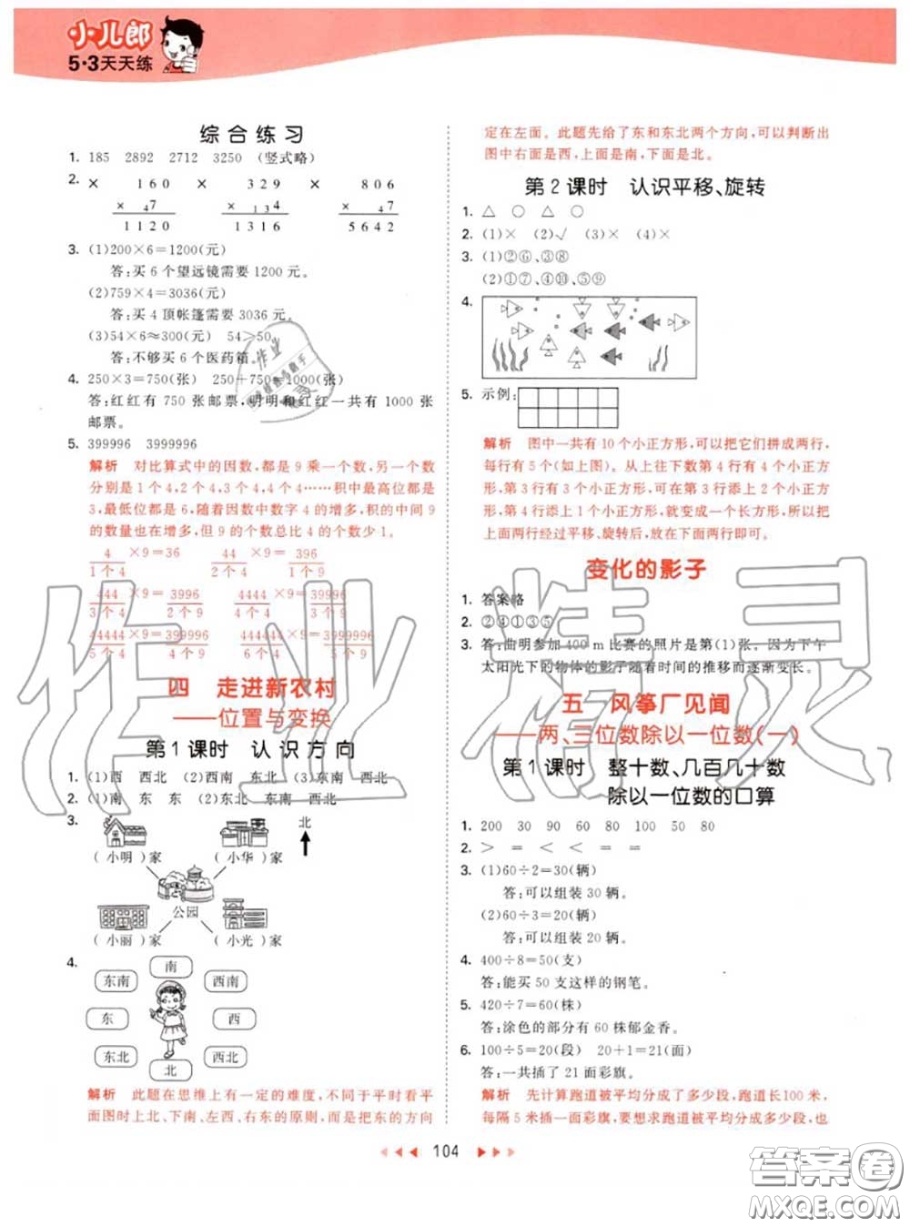 小兒郎2020秋53天天練三年級數(shù)學上冊青島版參考答案