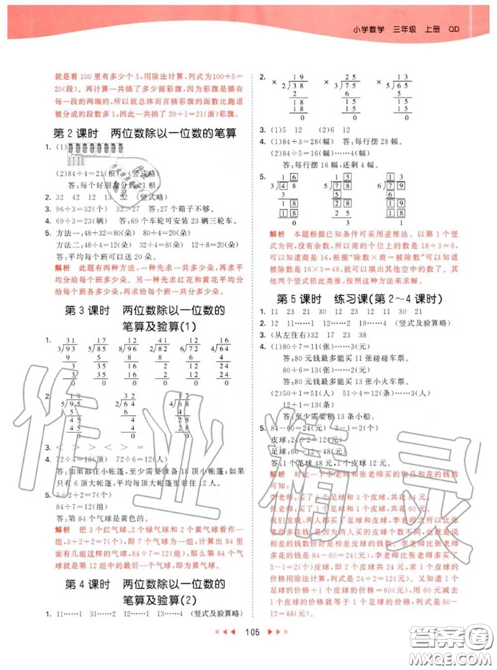 小兒郎2020秋53天天練三年級數(shù)學上冊青島版參考答案