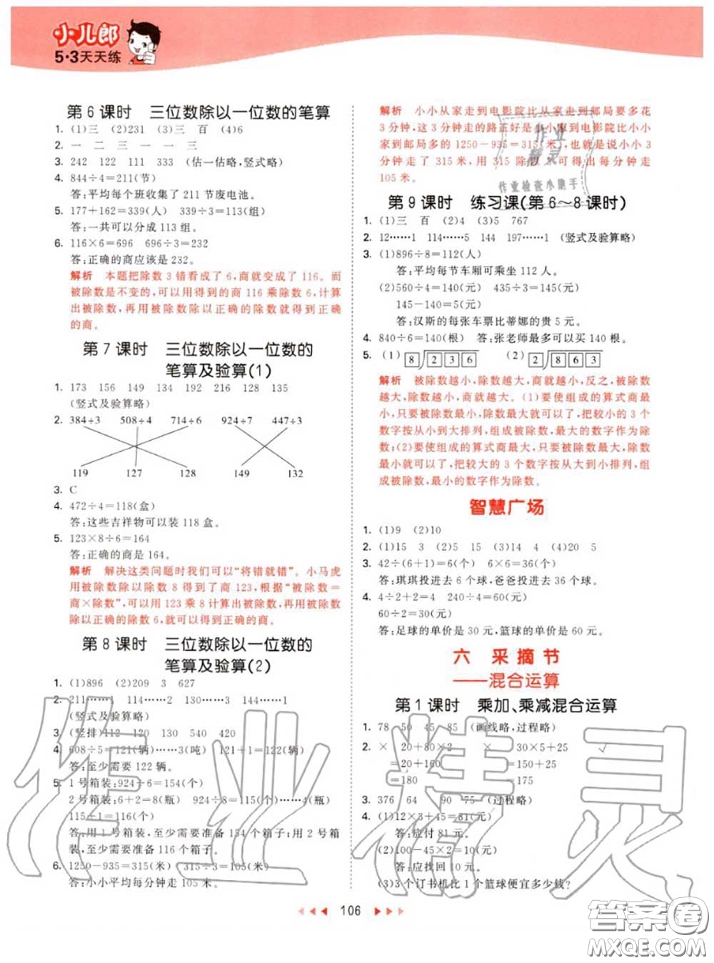 小兒郎2020秋53天天練三年級數(shù)學上冊青島版參考答案