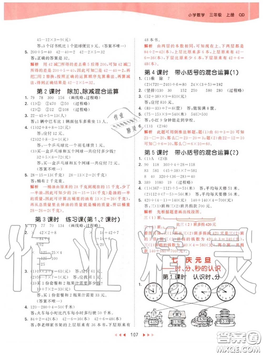 小兒郎2020秋53天天練三年級數(shù)學上冊青島版參考答案