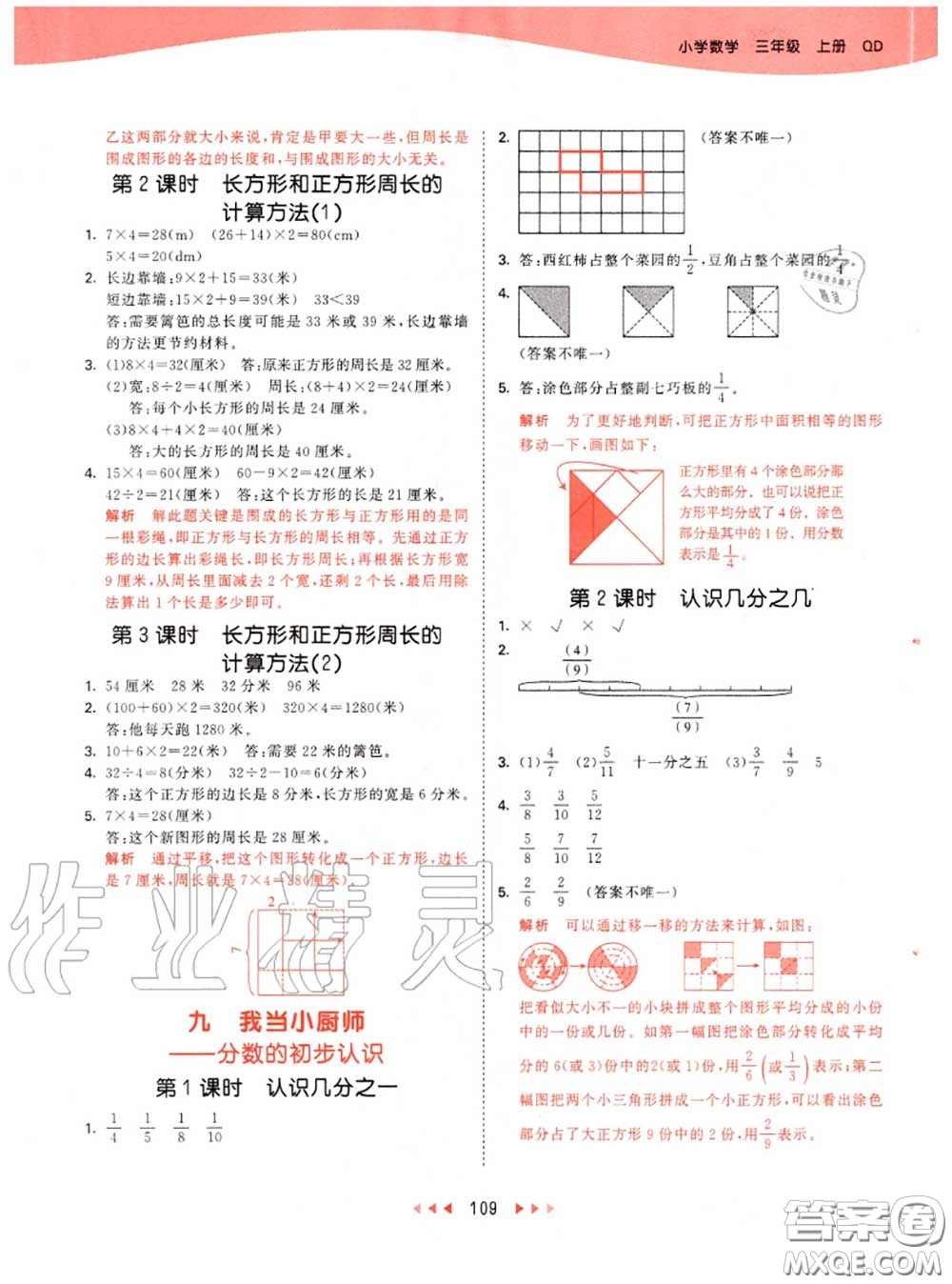 小兒郎2020秋53天天練三年級數(shù)學上冊青島版參考答案