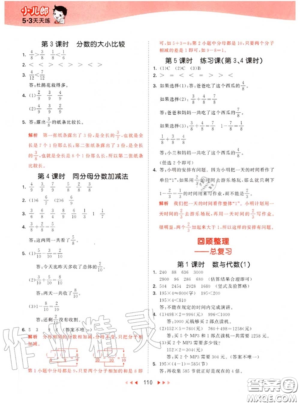 小兒郎2020秋53天天練三年級數(shù)學上冊青島版參考答案