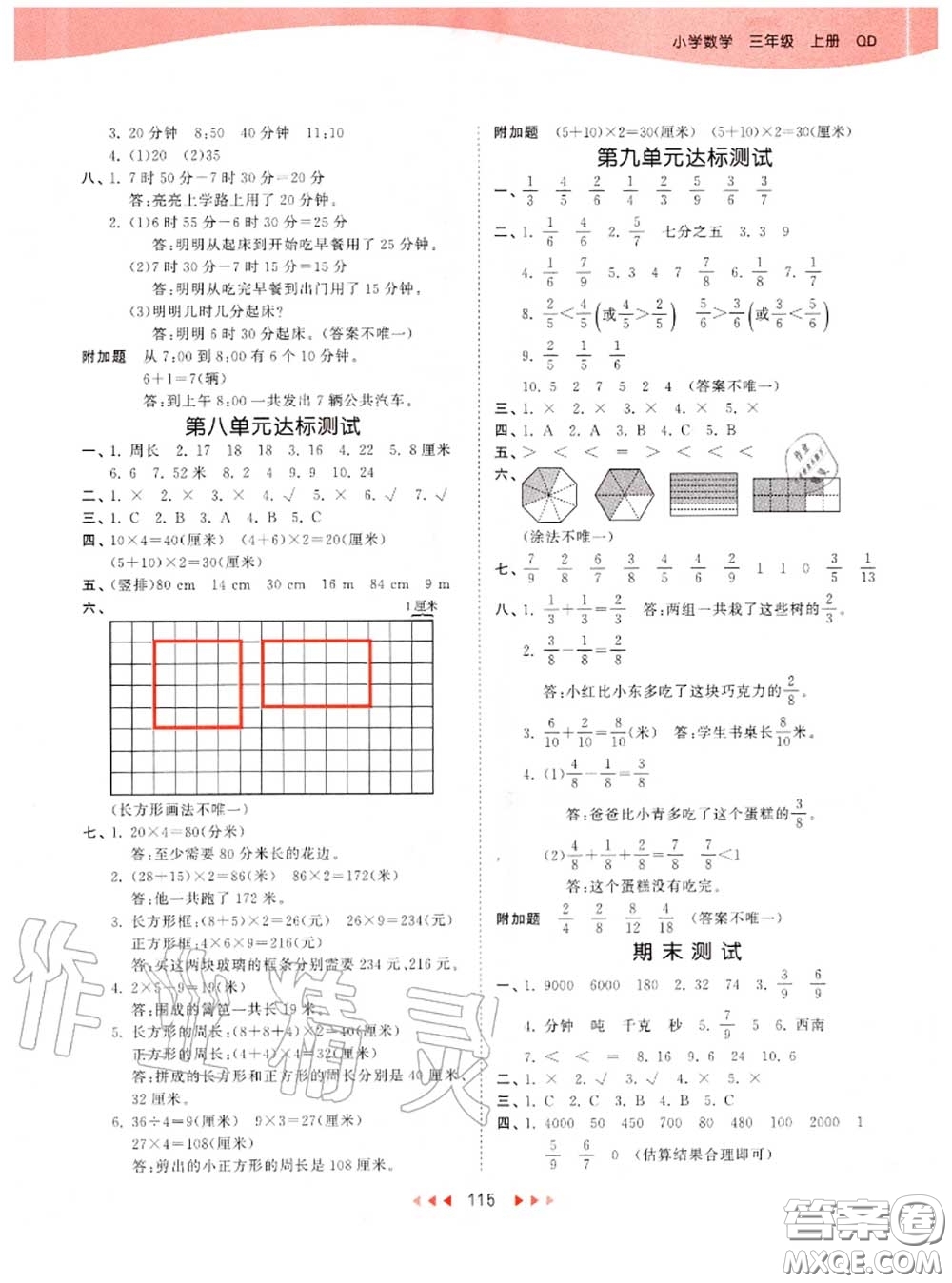 小兒郎2020秋53天天練三年級數(shù)學上冊青島版參考答案