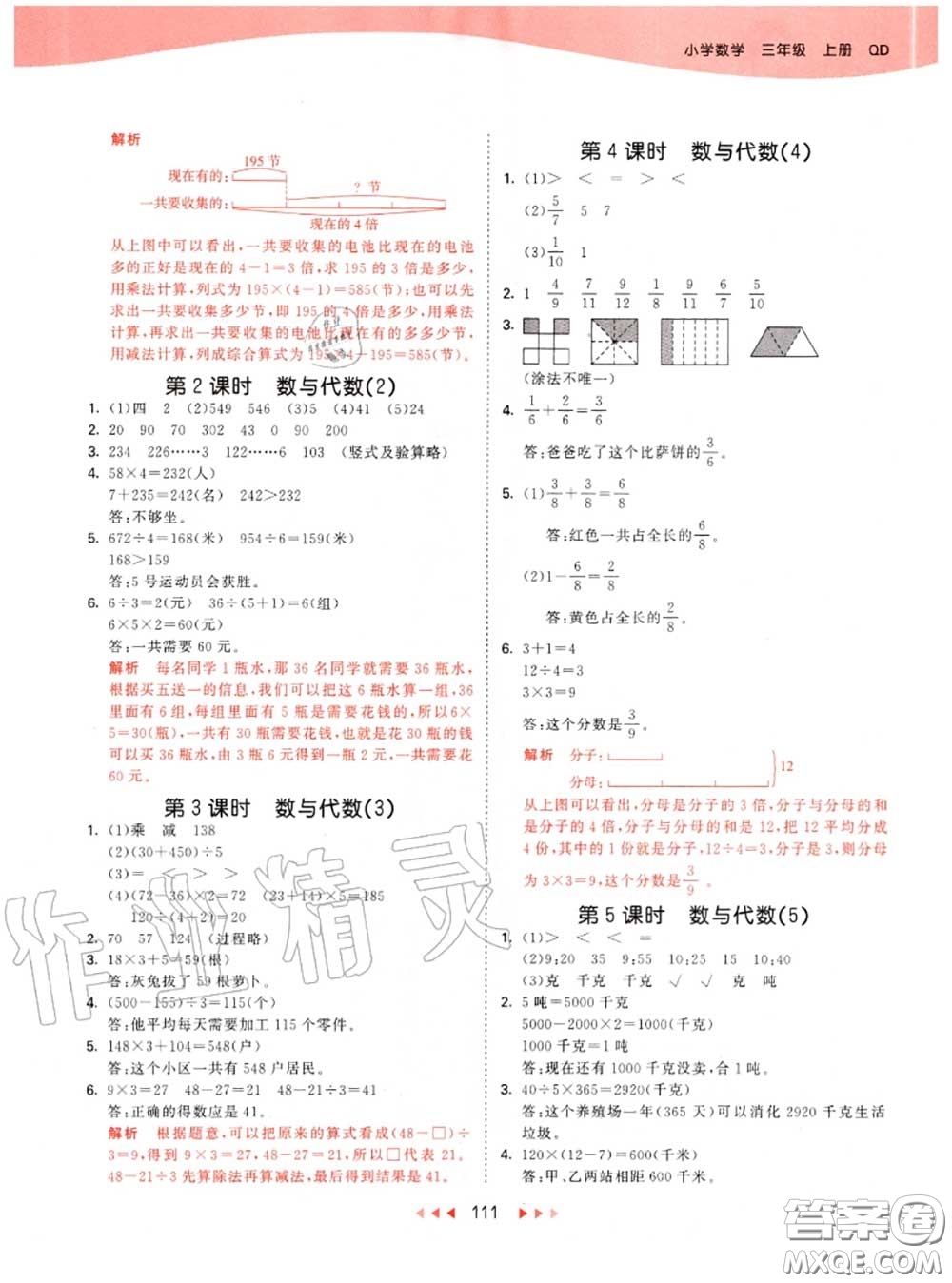 小兒郎2020秋53天天練三年級數(shù)學上冊青島版參考答案