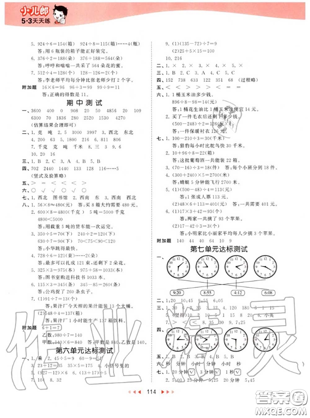 小兒郎2020秋53天天練三年級數(shù)學上冊青島版參考答案