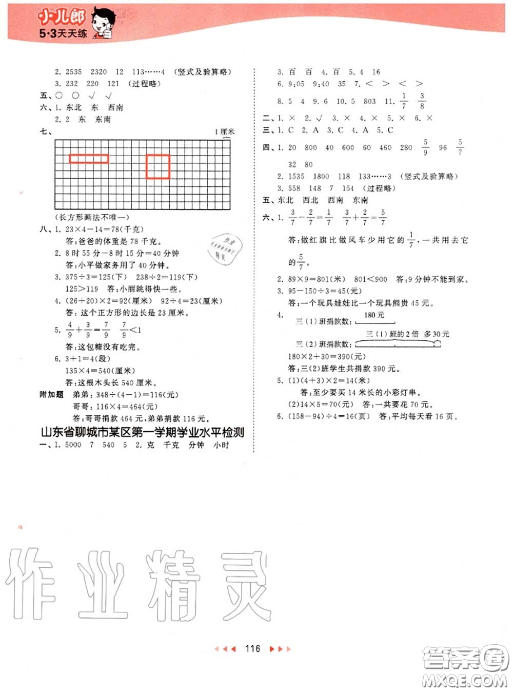 小兒郎2020秋53天天練三年級數(shù)學上冊青島版參考答案