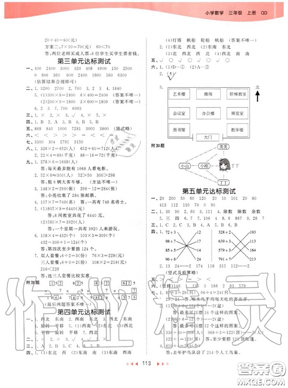 小兒郎2020秋53天天練三年級數(shù)學上冊青島版參考答案
