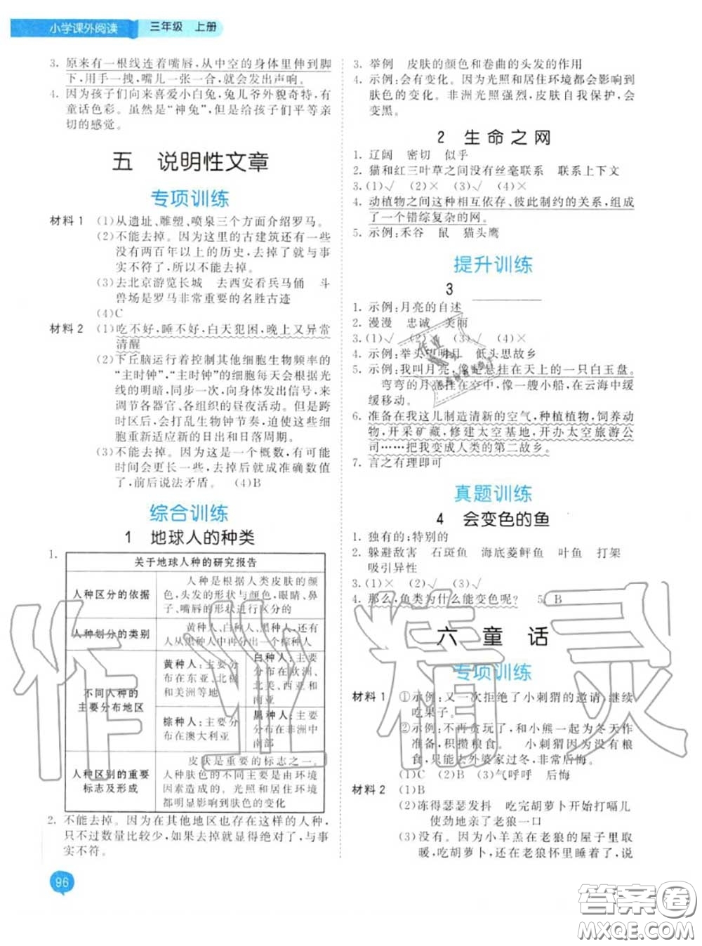 小兒郎2020秋53天天練三年級小學課外閱讀上冊通用版參考答案