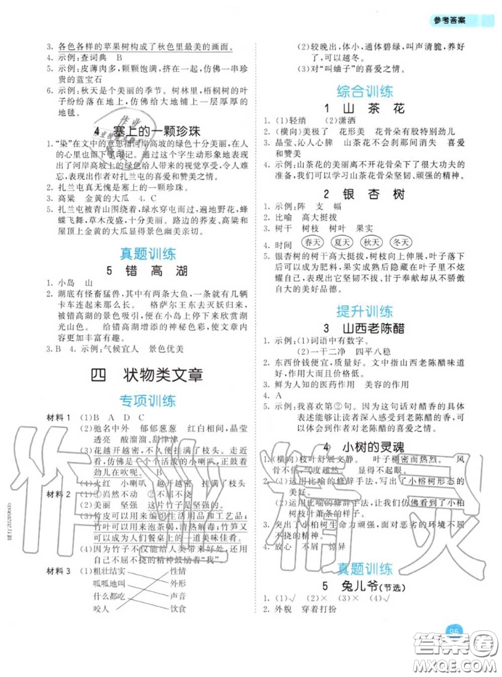 小兒郎2020秋53天天練三年級小學課外閱讀上冊通用版參考答案