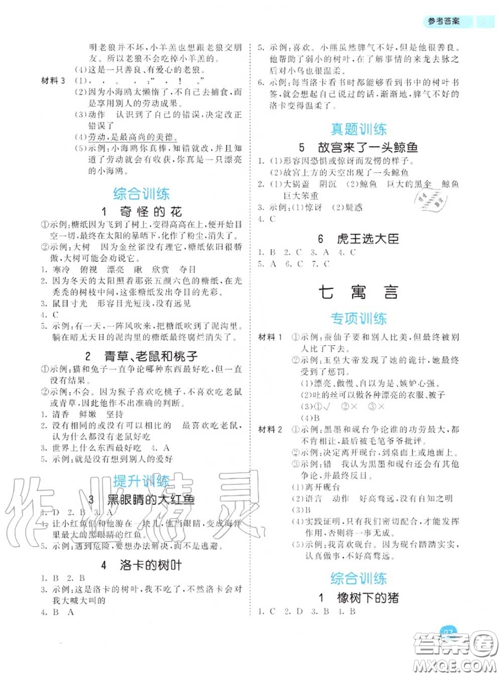 小兒郎2020秋53天天練三年級小學課外閱讀上冊通用版參考答案