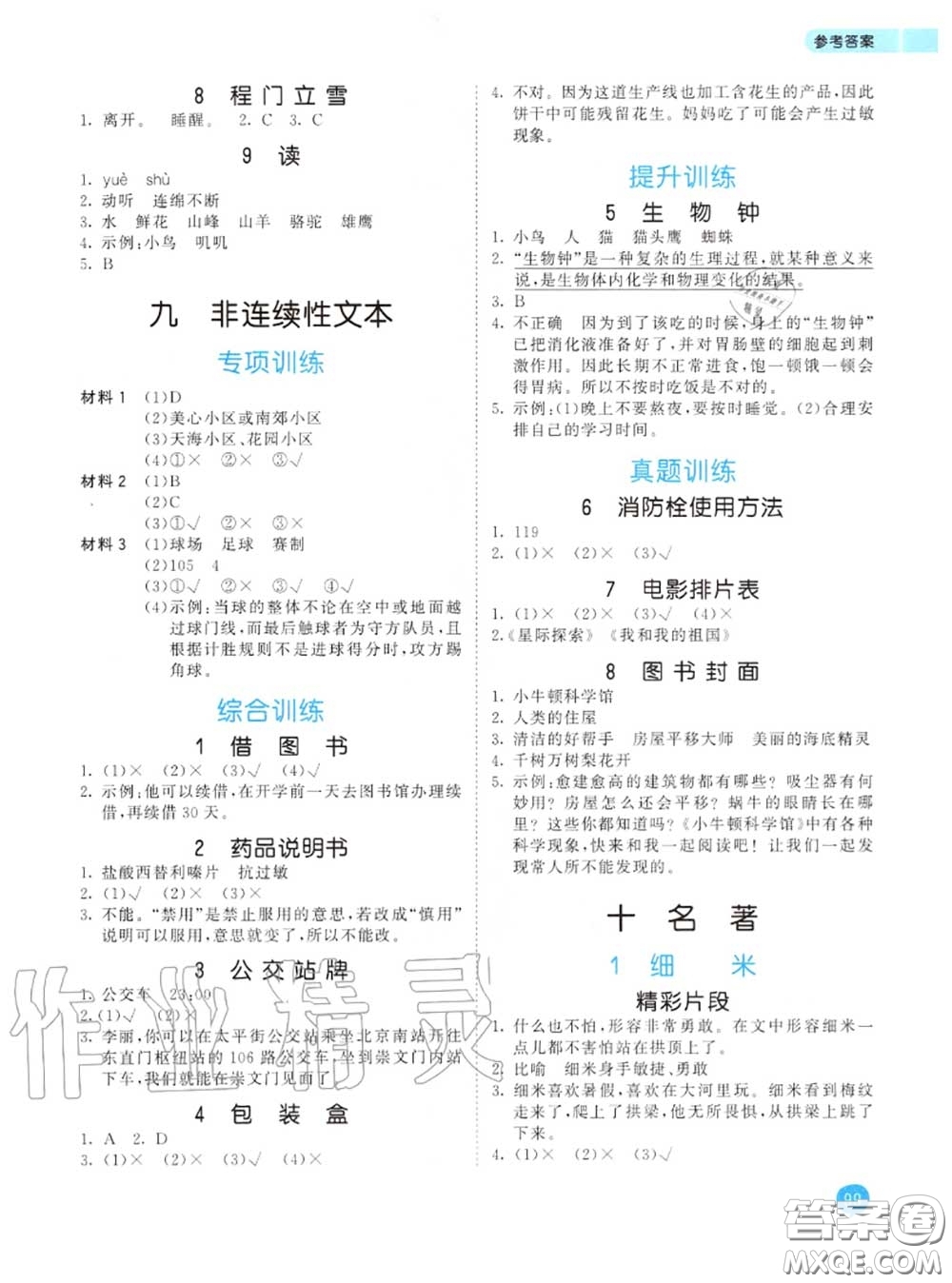小兒郎2020秋53天天練三年級小學課外閱讀上冊通用版參考答案