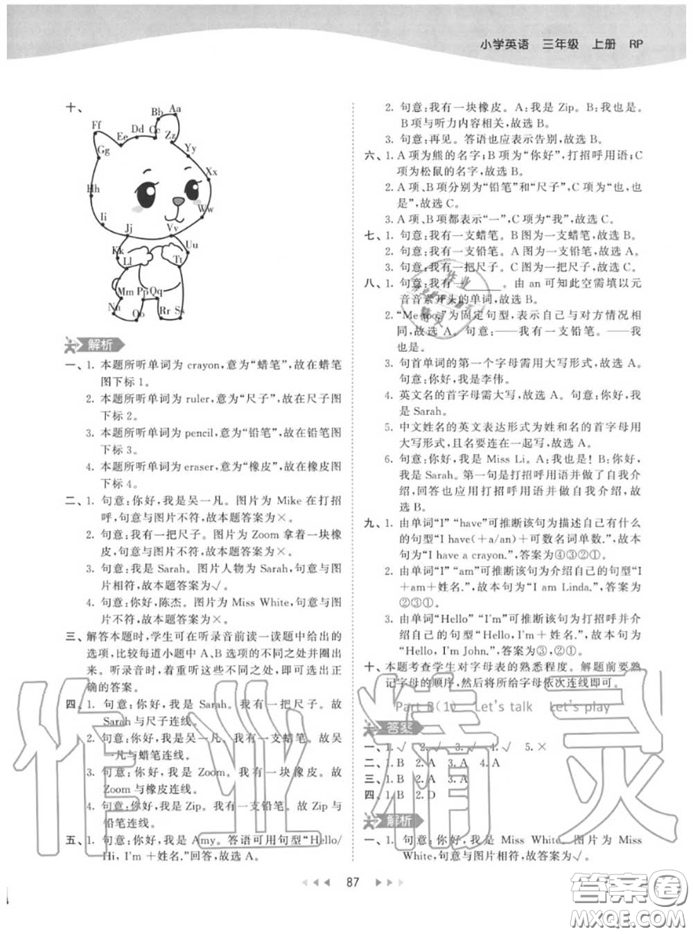 小兒郎2020秋53天天練三年級英語上冊人教版參考答案