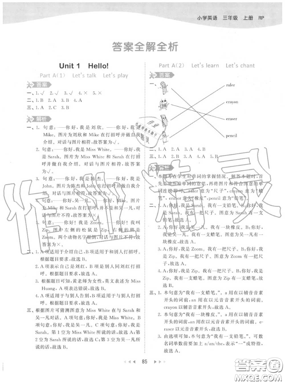 小兒郎2020秋53天天練三年級英語上冊人教版參考答案