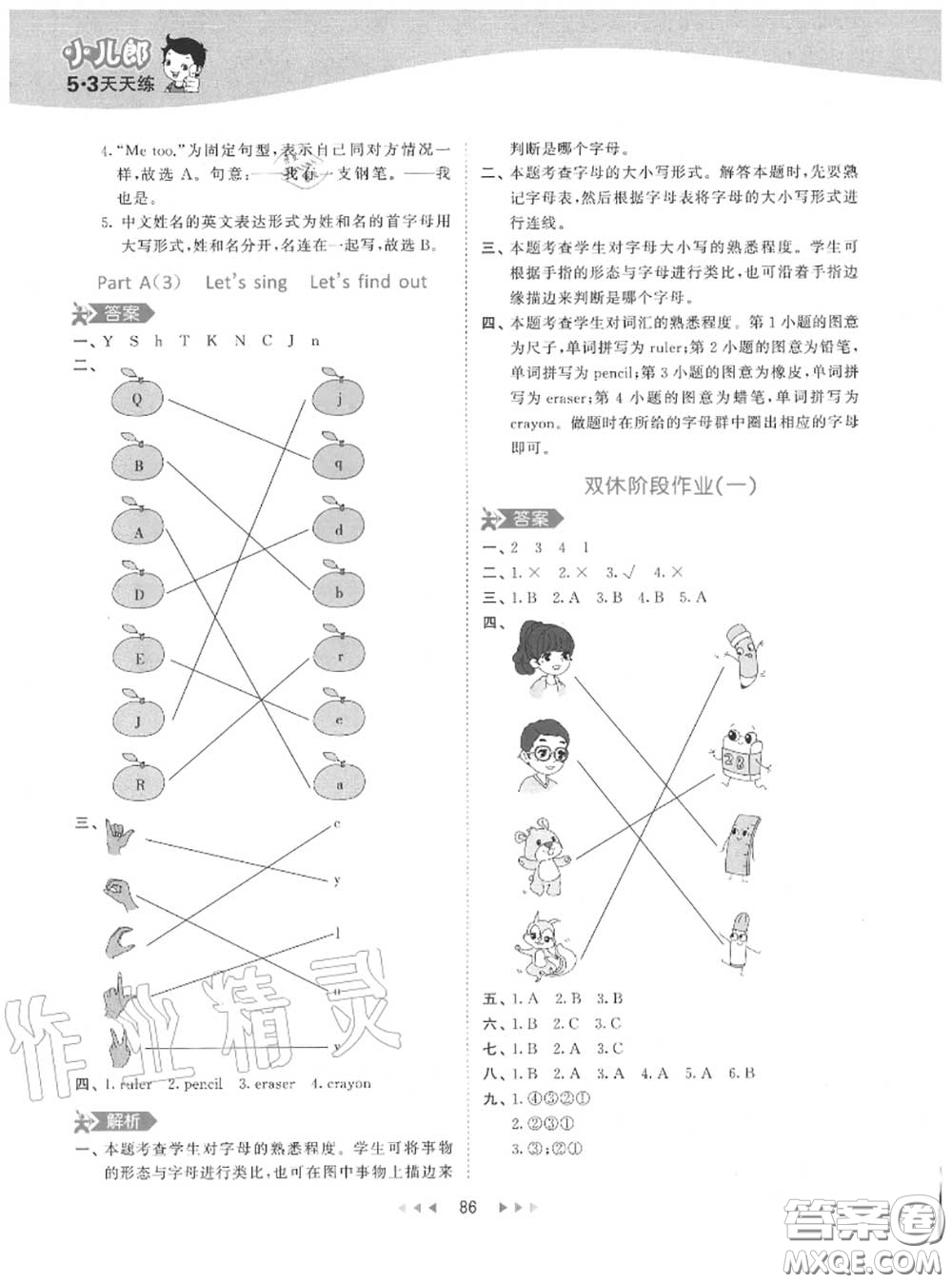 小兒郎2020秋53天天練三年級英語上冊人教版參考答案