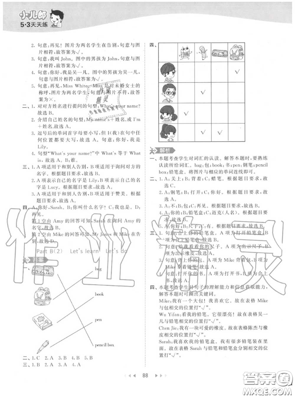 小兒郎2020秋53天天練三年級英語上冊人教版參考答案