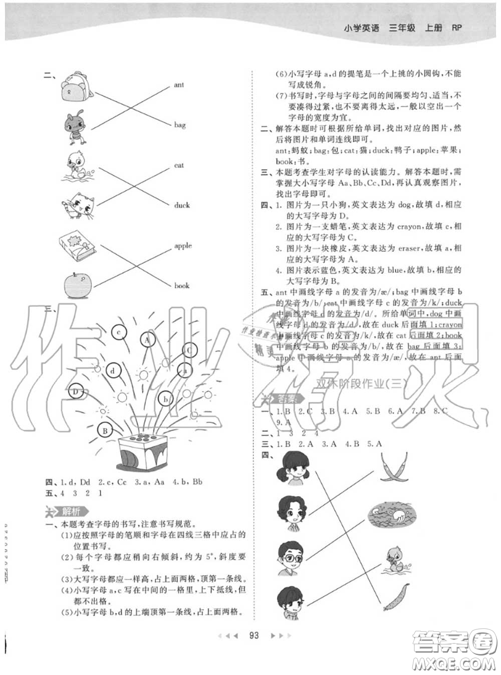 小兒郎2020秋53天天練三年級英語上冊人教版參考答案
