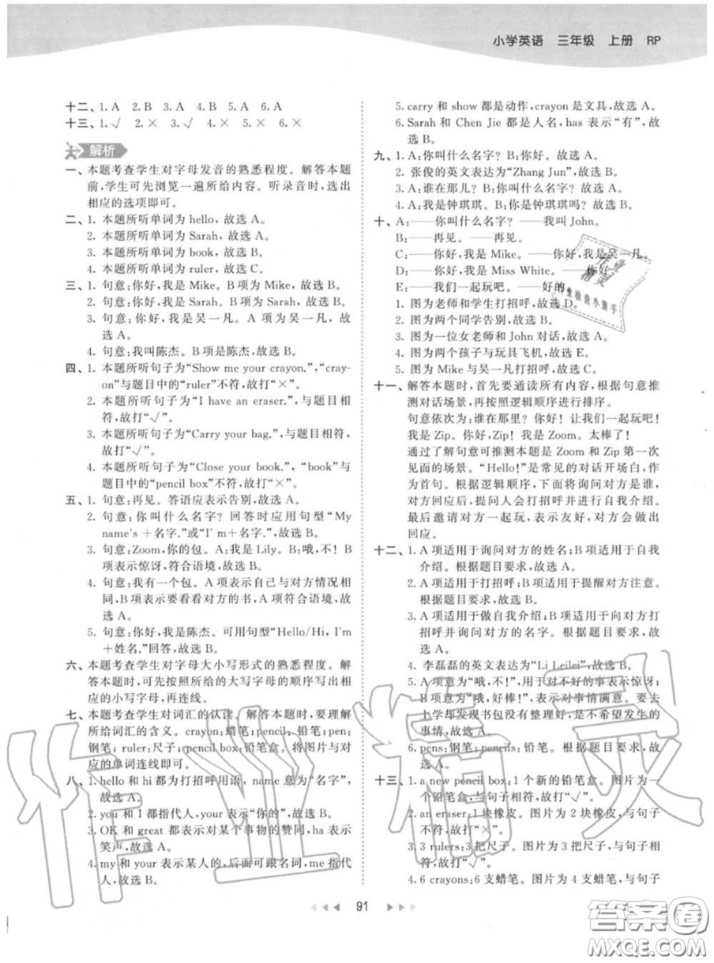 小兒郎2020秋53天天練三年級英語上冊人教版參考答案