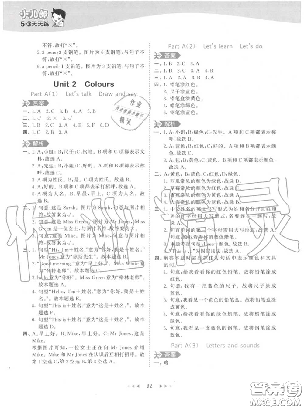 小兒郎2020秋53天天練三年級英語上冊人教版參考答案