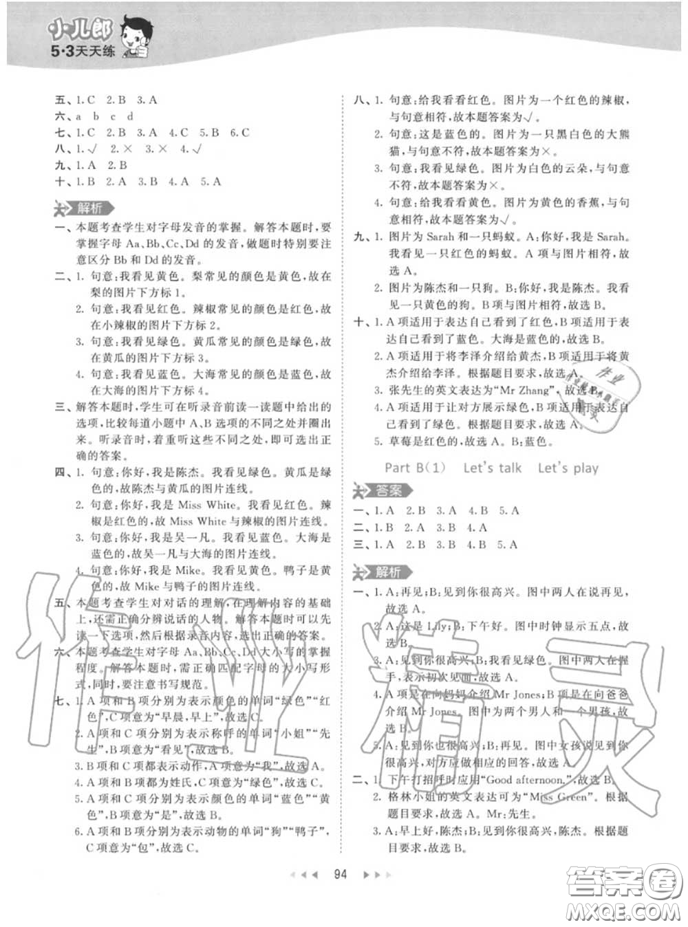 小兒郎2020秋53天天練三年級英語上冊人教版參考答案