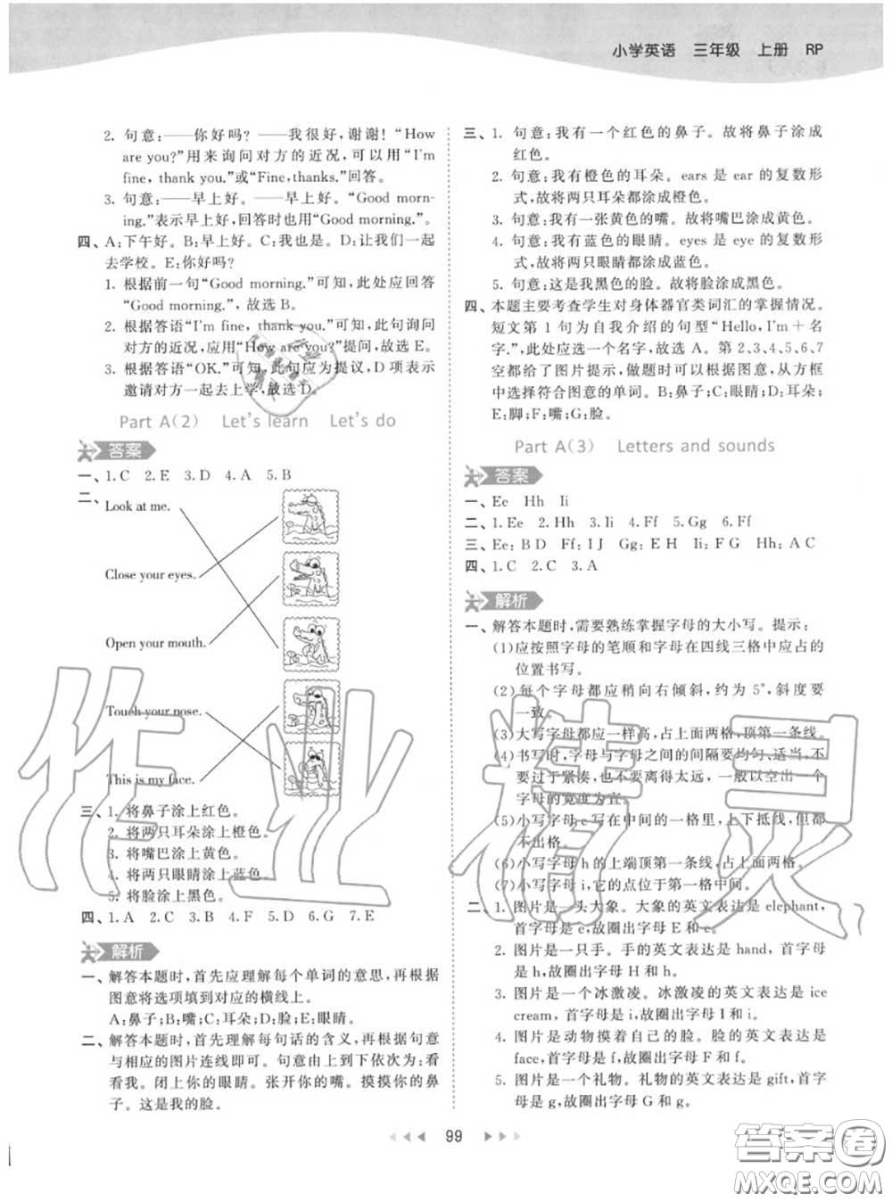 小兒郎2020秋53天天練三年級英語上冊人教版參考答案