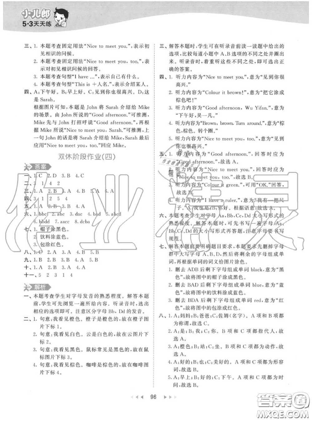 小兒郎2020秋53天天練三年級英語上冊人教版參考答案