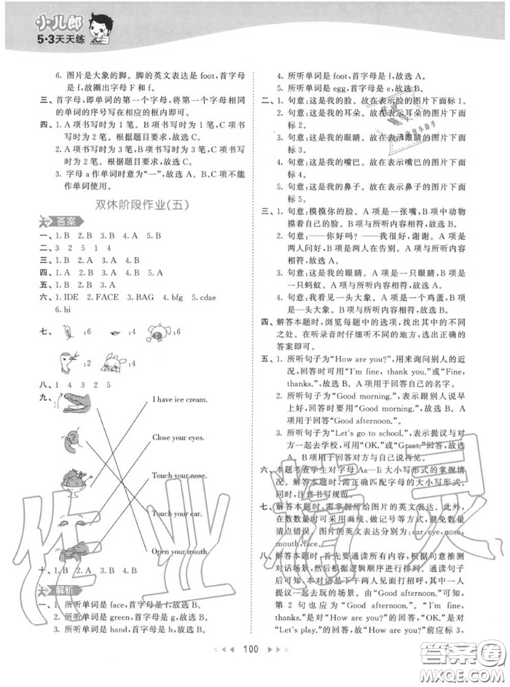 小兒郎2020秋53天天練三年級英語上冊人教版參考答案