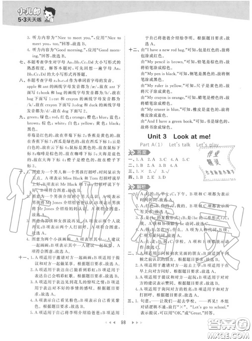 小兒郎2020秋53天天練三年級英語上冊人教版參考答案