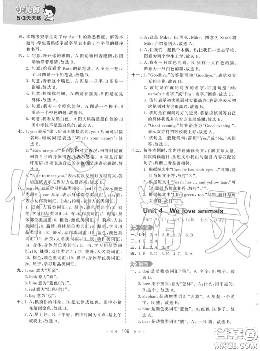 小兒郎2020秋53天天練三年級英語上冊人教版參考答案