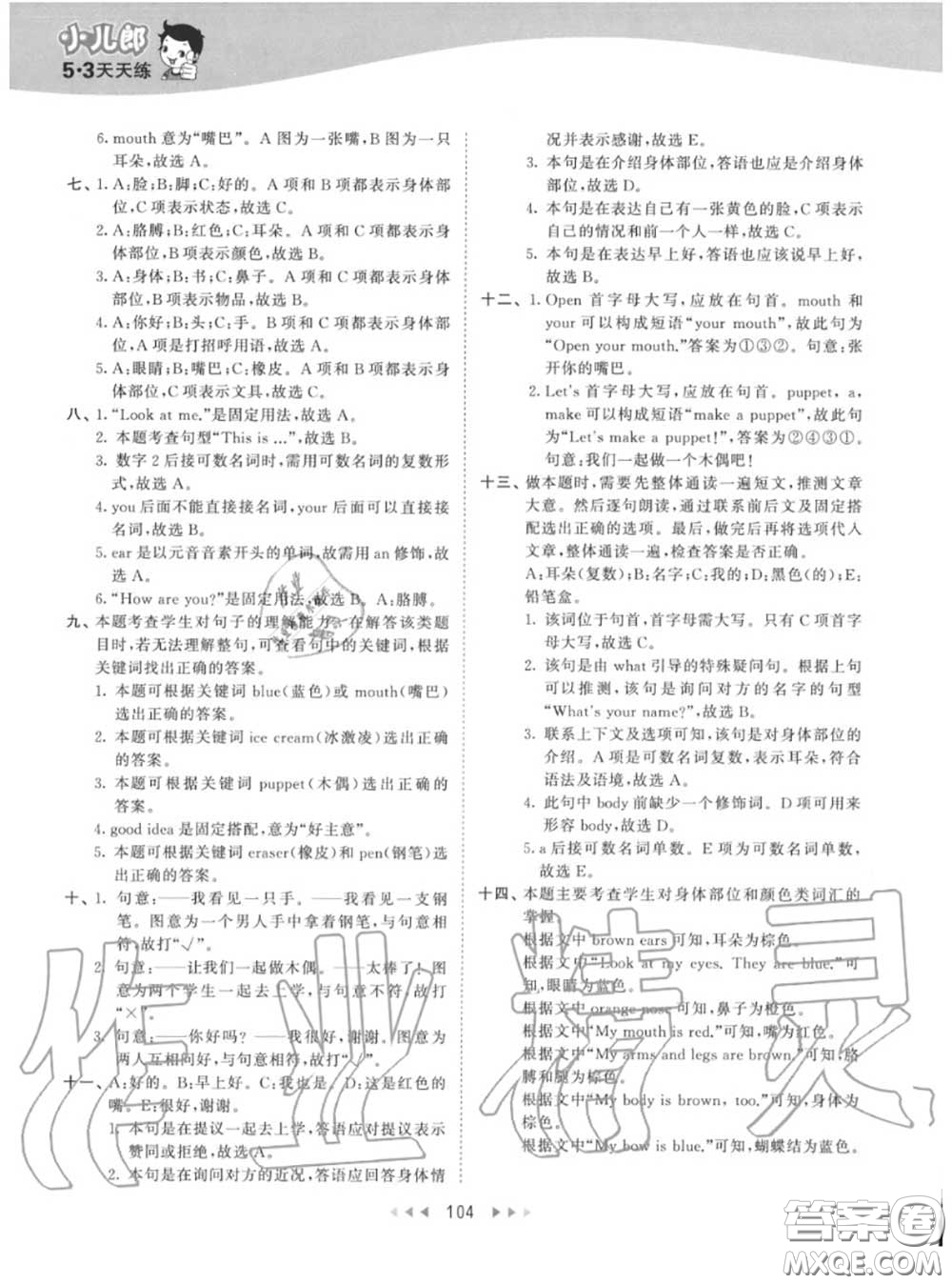 小兒郎2020秋53天天練三年級英語上冊人教版參考答案
