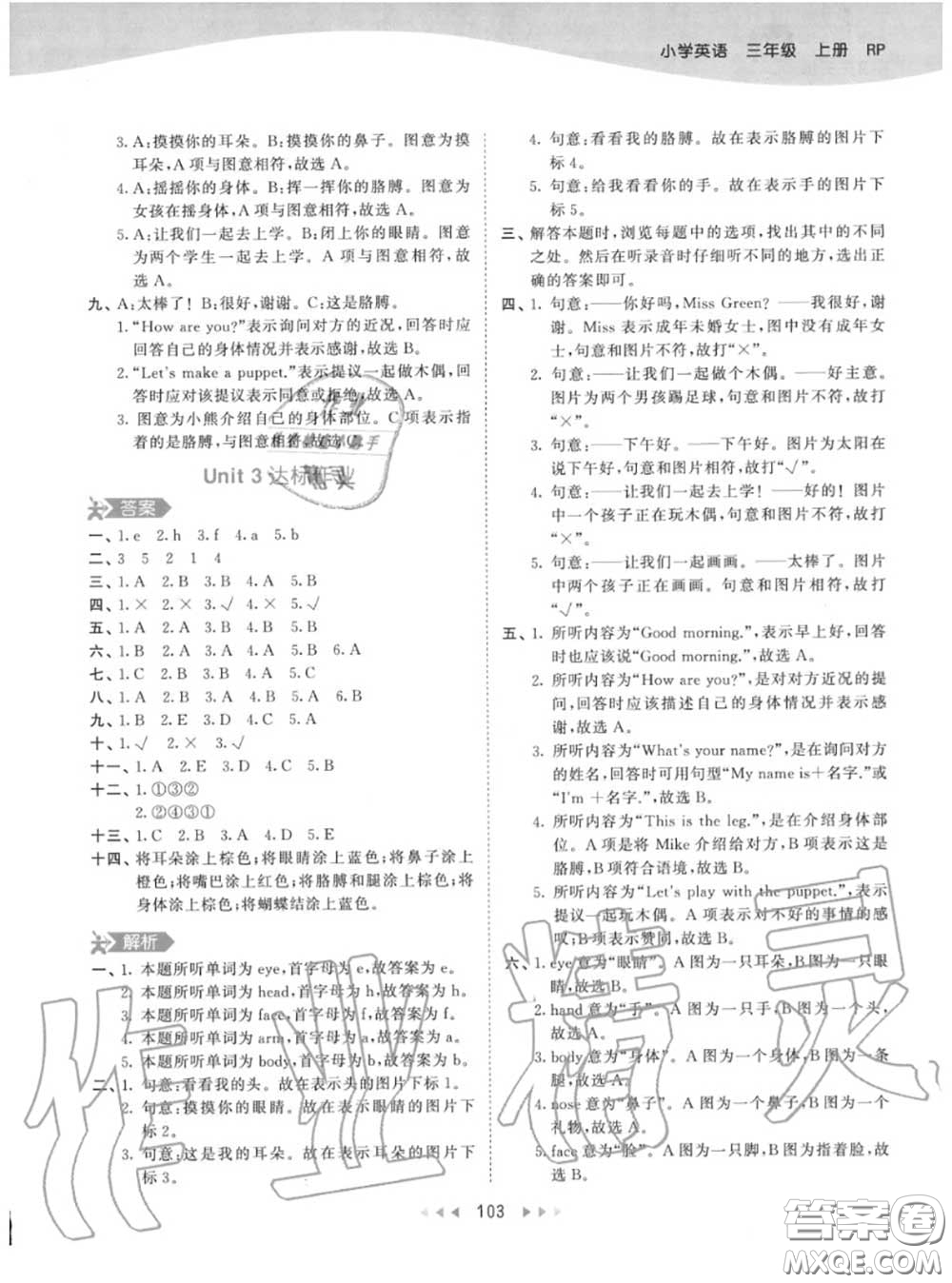 小兒郎2020秋53天天練三年級英語上冊人教版參考答案