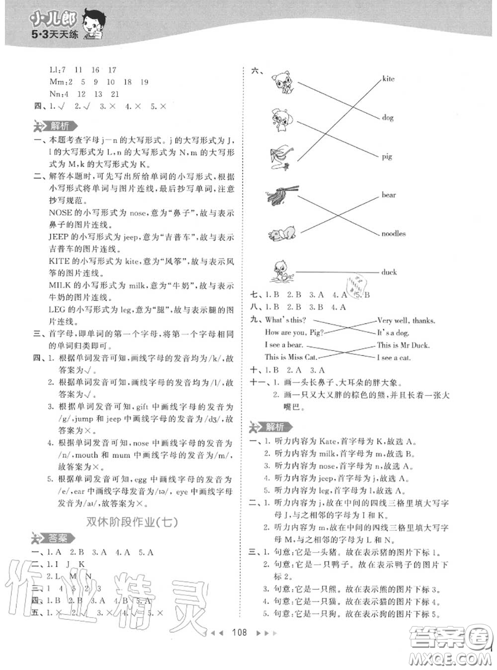 小兒郎2020秋53天天練三年級英語上冊人教版參考答案