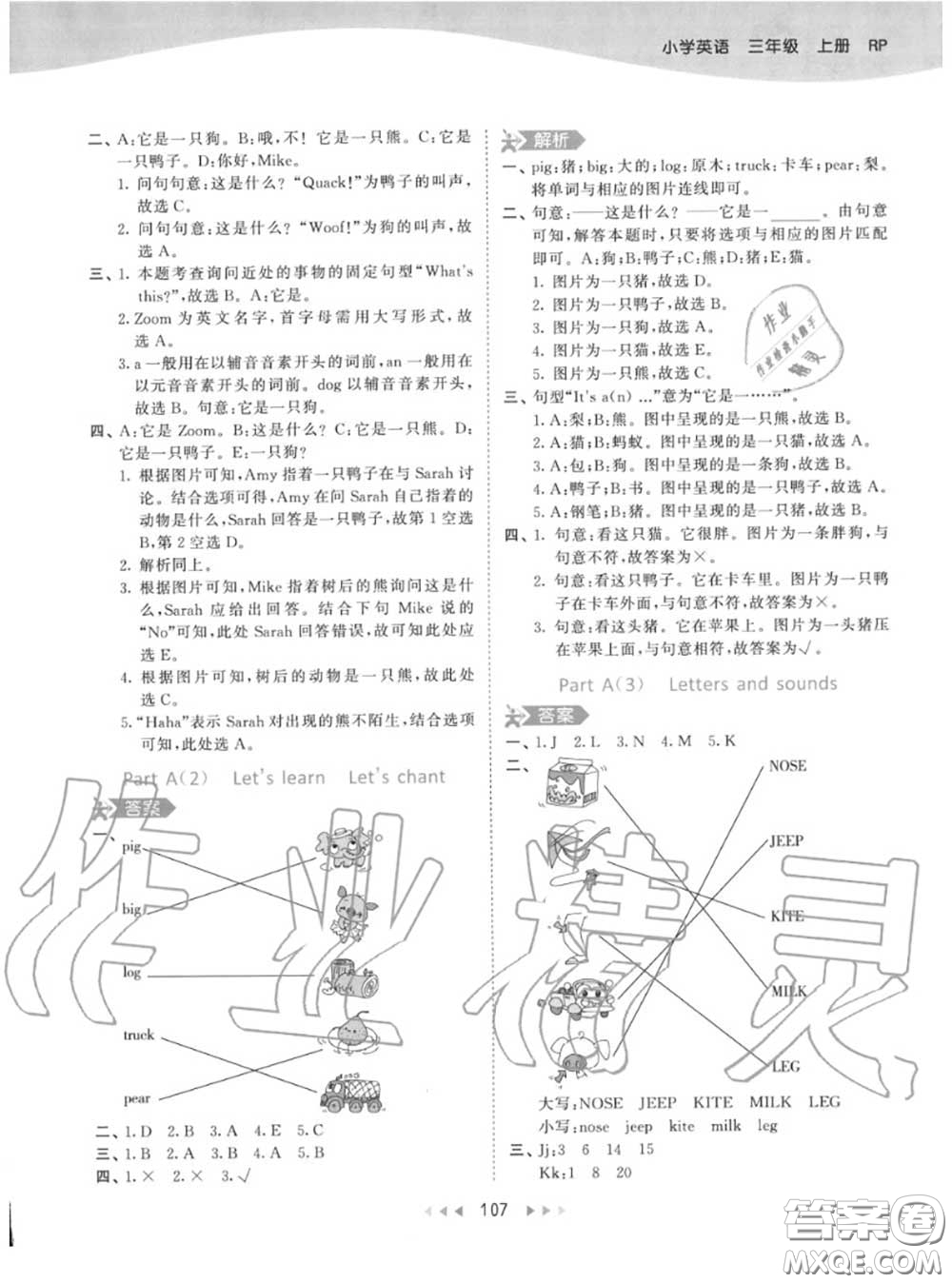 小兒郎2020秋53天天練三年級英語上冊人教版參考答案