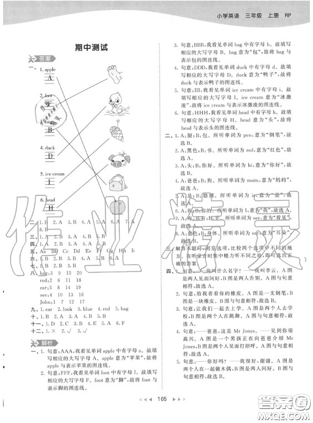 小兒郎2020秋53天天練三年級英語上冊人教版參考答案