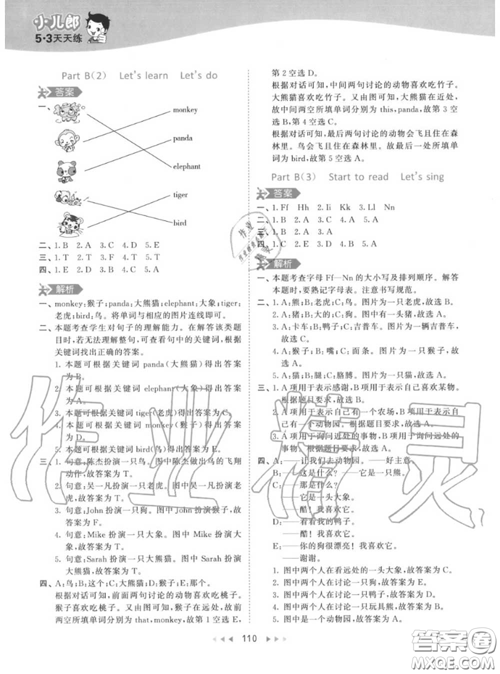 小兒郎2020秋53天天練三年級英語上冊人教版參考答案