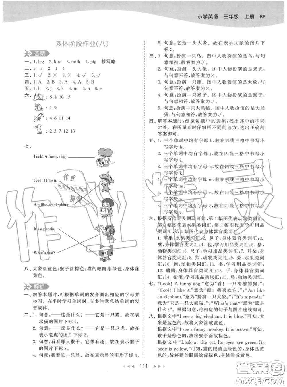 小兒郎2020秋53天天練三年級英語上冊人教版參考答案
