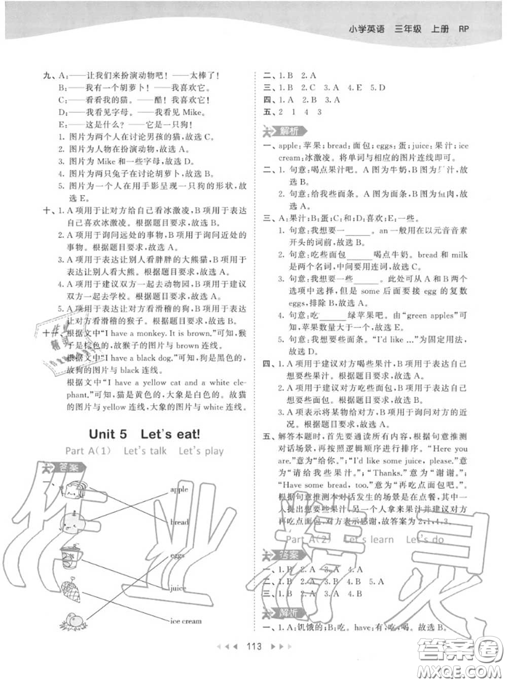 小兒郎2020秋53天天練三年級英語上冊人教版參考答案