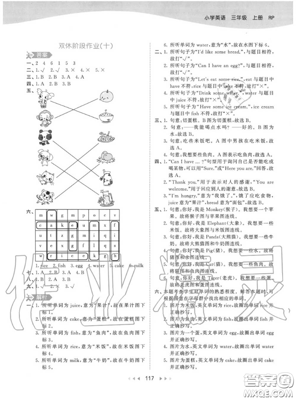 小兒郎2020秋53天天練三年級英語上冊人教版參考答案