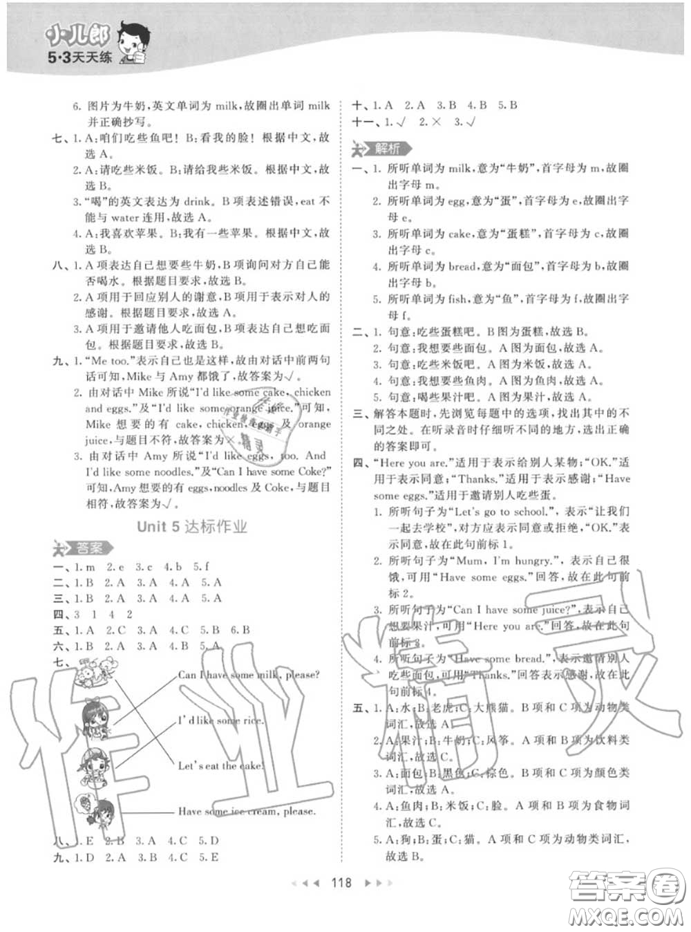 小兒郎2020秋53天天練三年級英語上冊人教版參考答案
