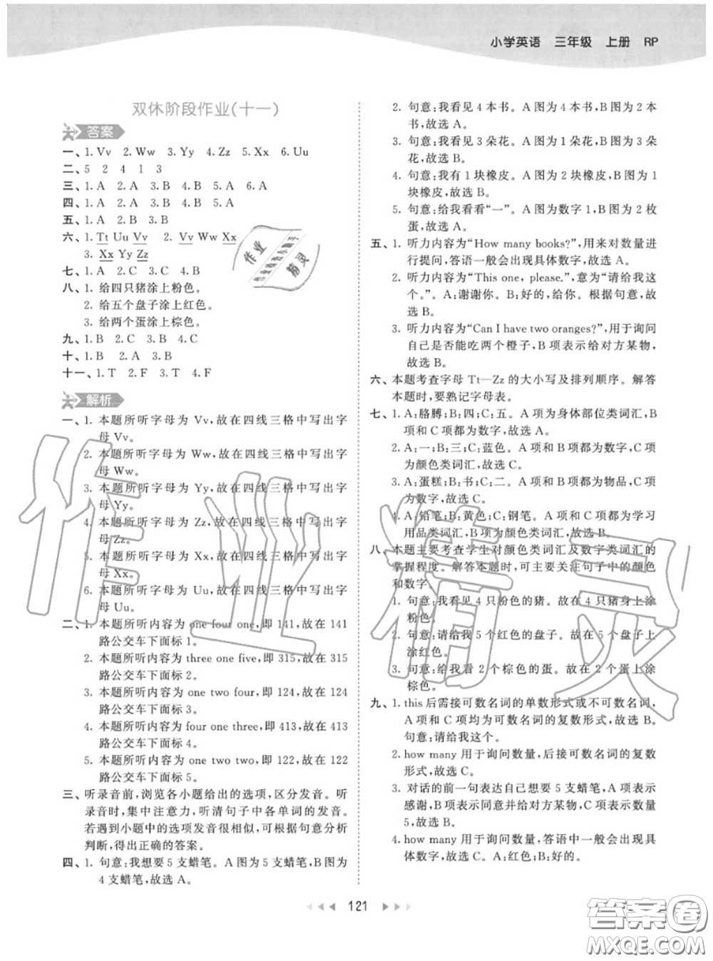 小兒郎2020秋53天天練三年級英語上冊人教版參考答案