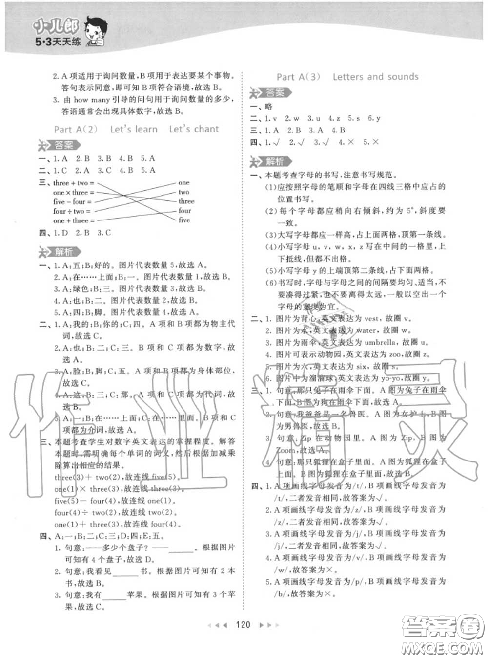 小兒郎2020秋53天天練三年級英語上冊人教版參考答案