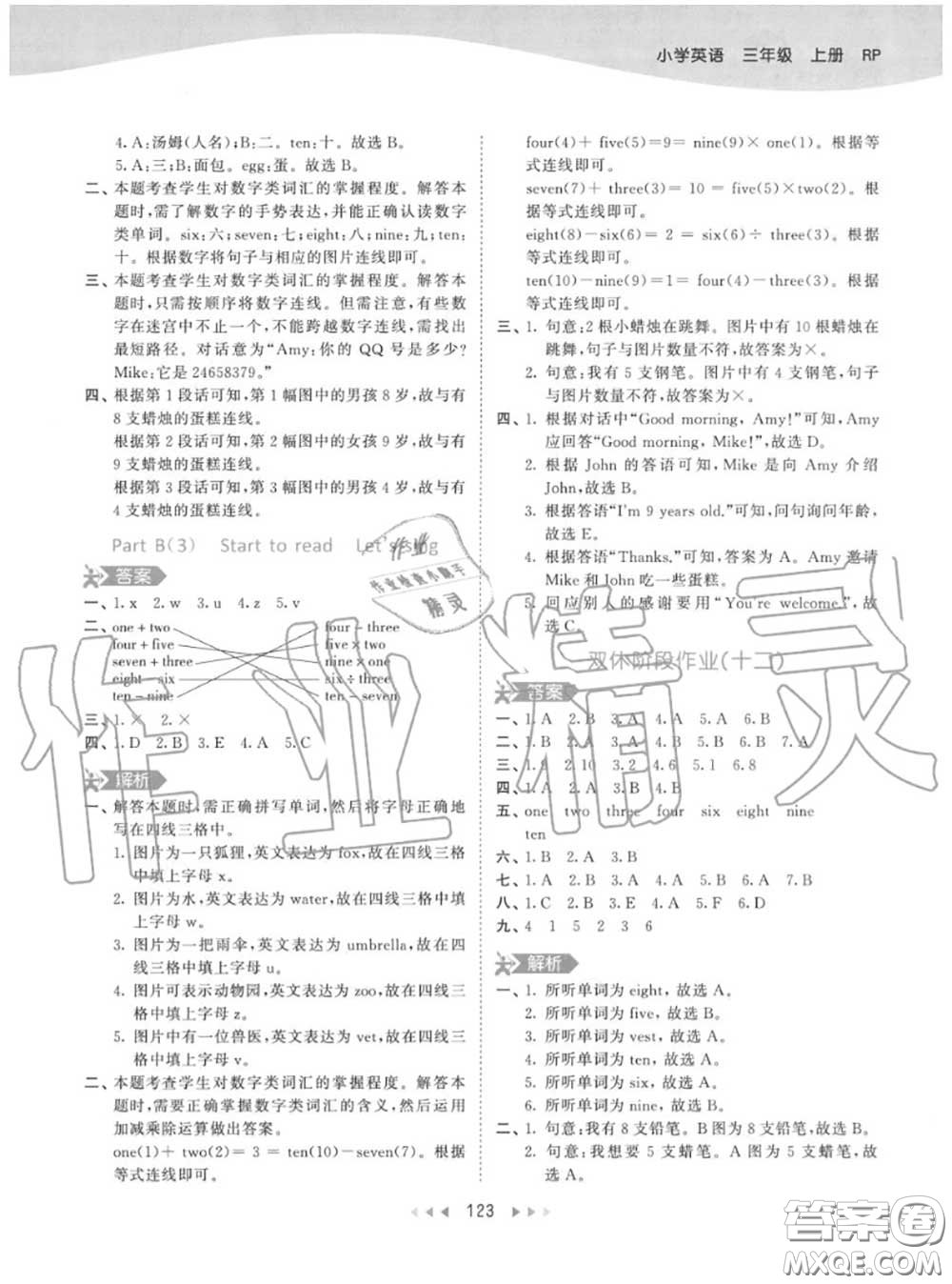 小兒郎2020秋53天天練三年級英語上冊人教版參考答案