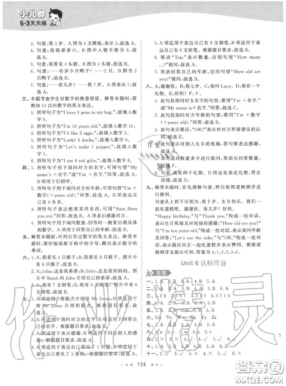 小兒郎2020秋53天天練三年級英語上冊人教版參考答案