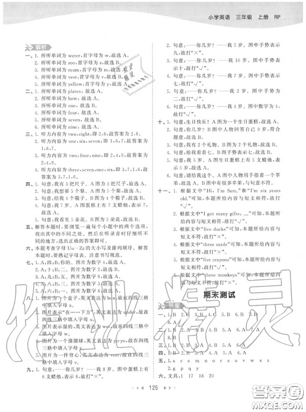小兒郎2020秋53天天練三年級英語上冊人教版參考答案
