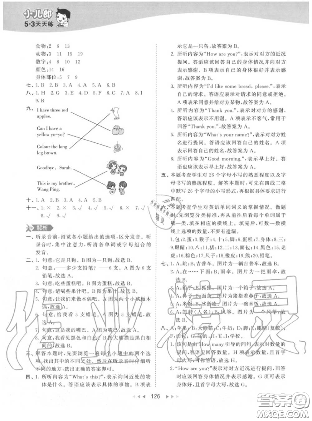 小兒郎2020秋53天天練三年級英語上冊人教版參考答案