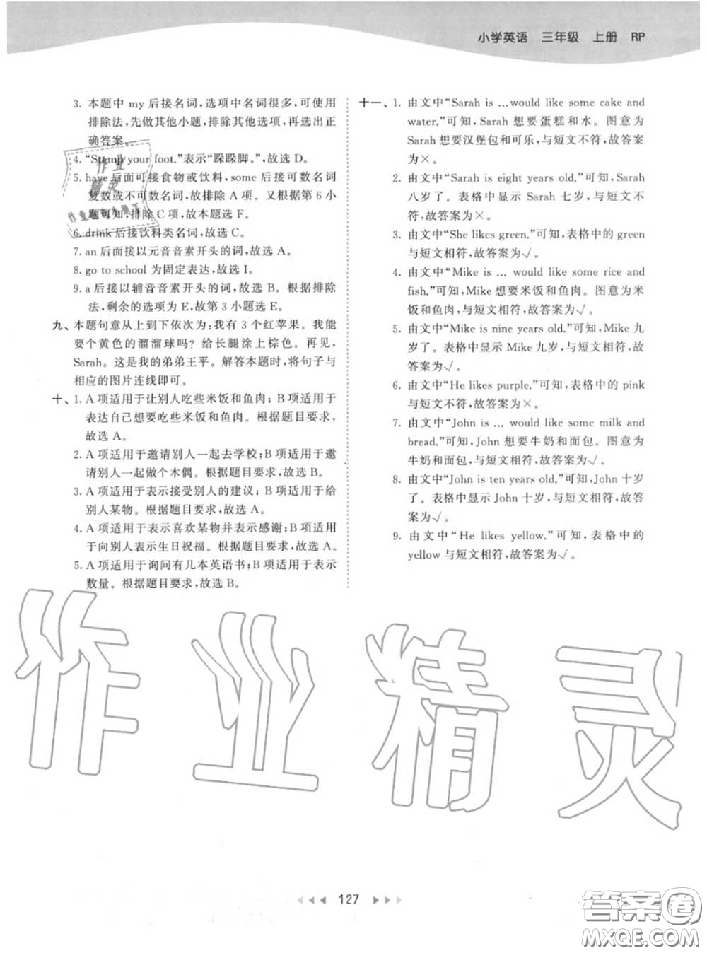 小兒郎2020秋53天天練三年級英語上冊人教版參考答案