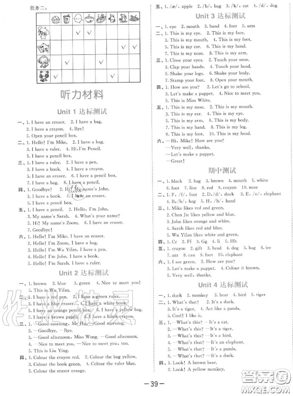 小兒郎2020秋53天天練三年級英語上冊人教版參考答案
