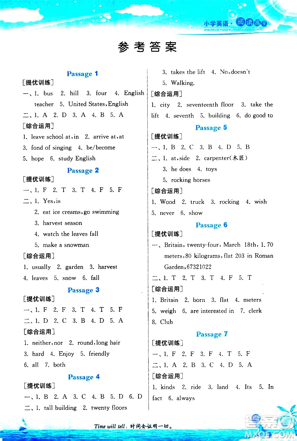 江蘇人民出版社2020秋實驗班小學(xué)英語閱讀高手新課標(biāo)課外閱讀提優(yōu)訓(xùn)練四年級參考答案