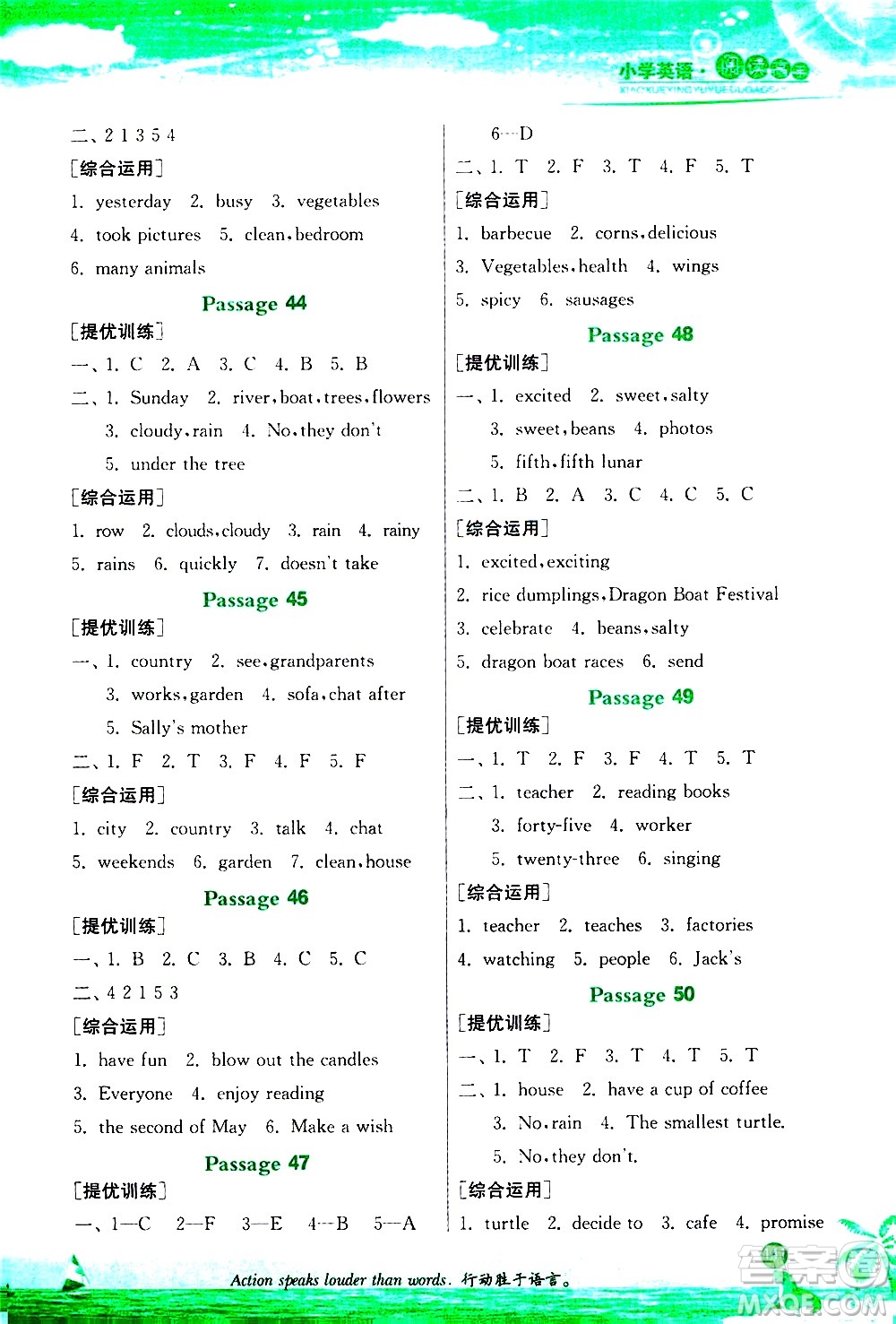 江蘇人民出版社2020秋實驗班小學(xué)英語閱讀高手新課標(biāo)課外閱讀提優(yōu)訓(xùn)練四年級參考答案