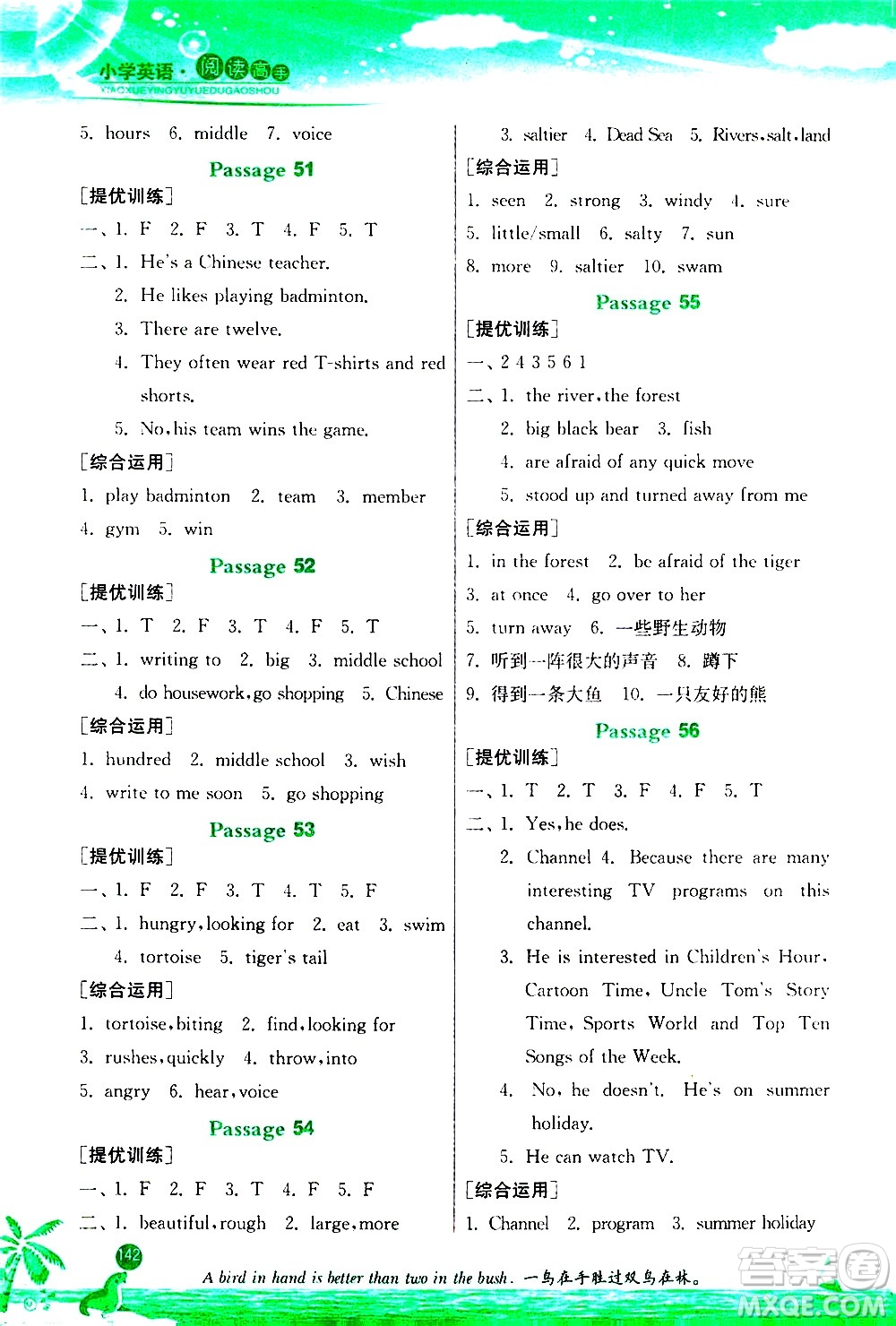 江蘇人民出版社2020秋實驗班小學(xué)英語閱讀高手新課標(biāo)課外閱讀提優(yōu)訓(xùn)練四年級參考答案