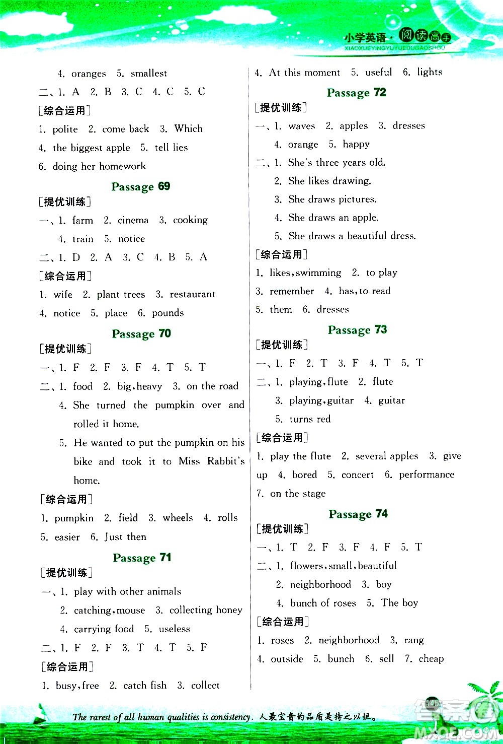 江蘇人民出版社2020秋實驗班小學(xué)英語閱讀高手新課標(biāo)課外閱讀提優(yōu)訓(xùn)練四年級參考答案